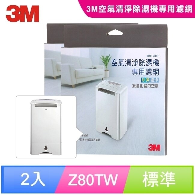 3M 淨呼吸空氣清淨除濕機HAF超微米濾網(超值2入組)