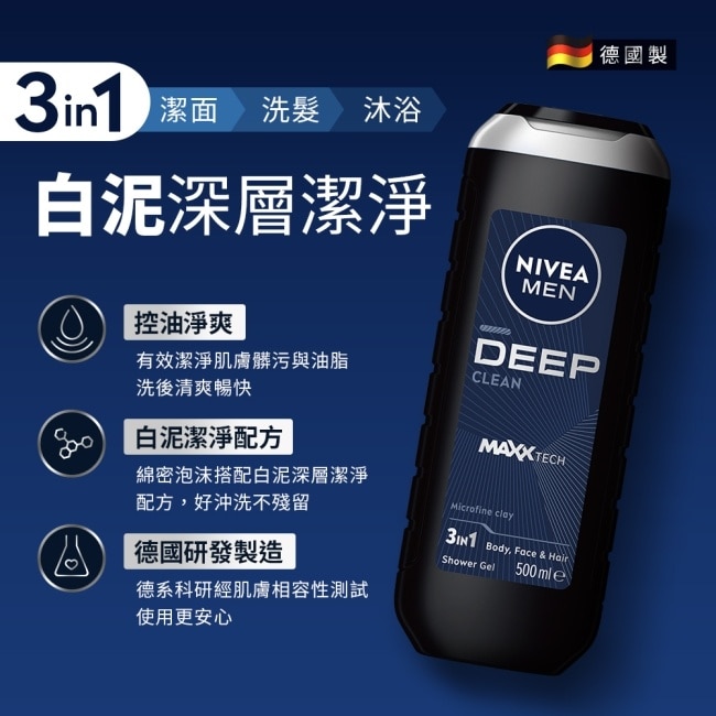 妮維雅男士清新淨爽沐浴露500ml