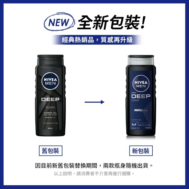 妮維雅男士清新淨爽沐浴露500ml