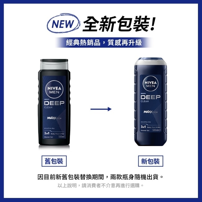 妮維雅男士清新淨爽沐浴露500ml image