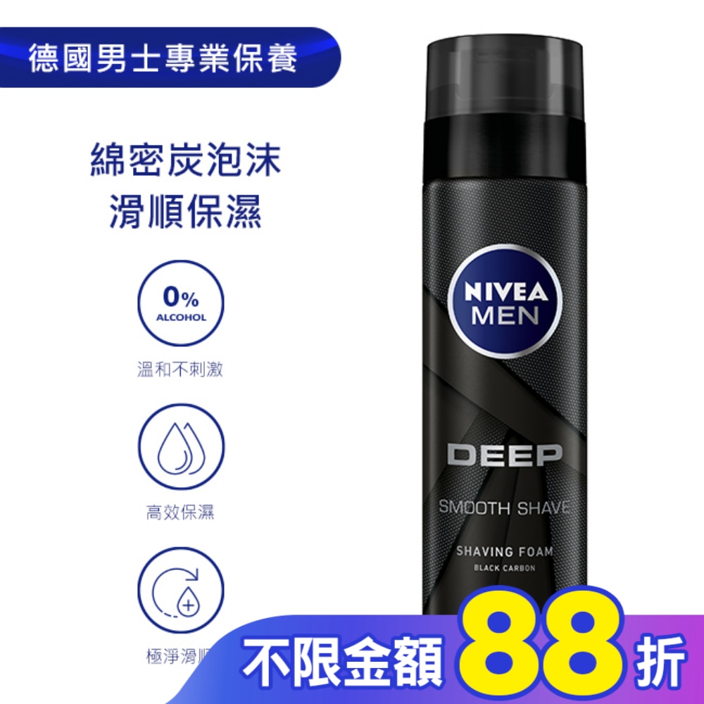 妮維雅男士深極炭極淨保濕刮鬍泡200ml