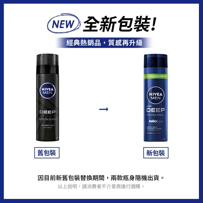 妮維雅男士深極炭極淨保濕刮鬍泡200ml image