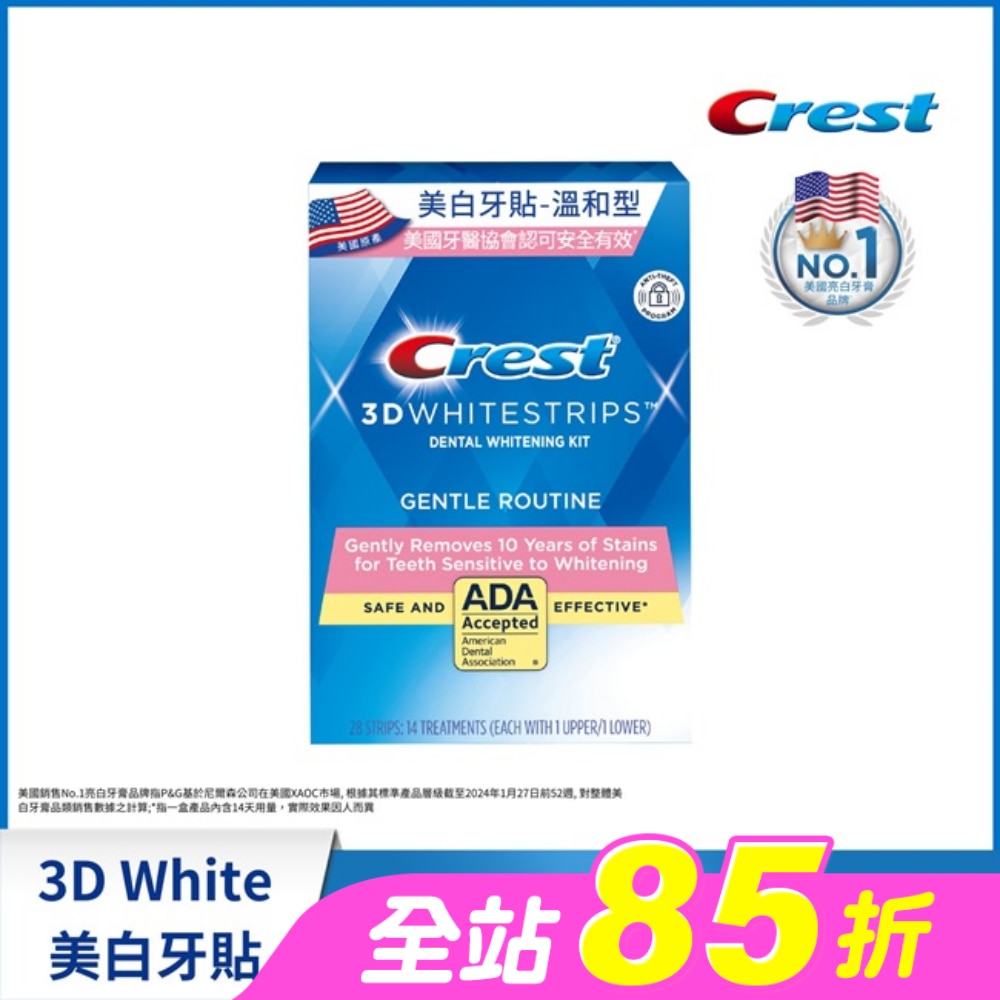 Crest 3DWhite美白牙貼-溫和型(14天)