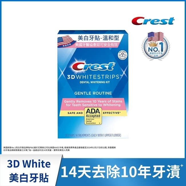 Crest 3D White美白牙貼-溫和型 (14天份) (牙齒美白貼片)