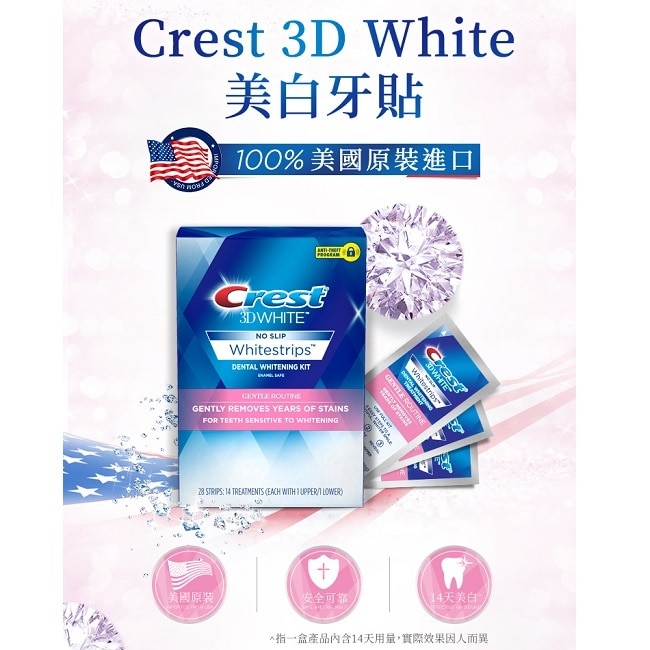 Crest 3D White美白牙貼-溫和型 (14天份) (牙齒美白貼片)