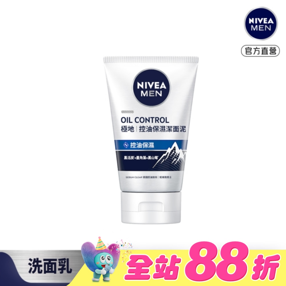 妮維雅男士深極炭清爽控油潔面泥100g