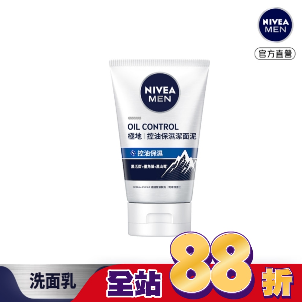 妮維雅男士深極炭清爽控油潔面泥100g