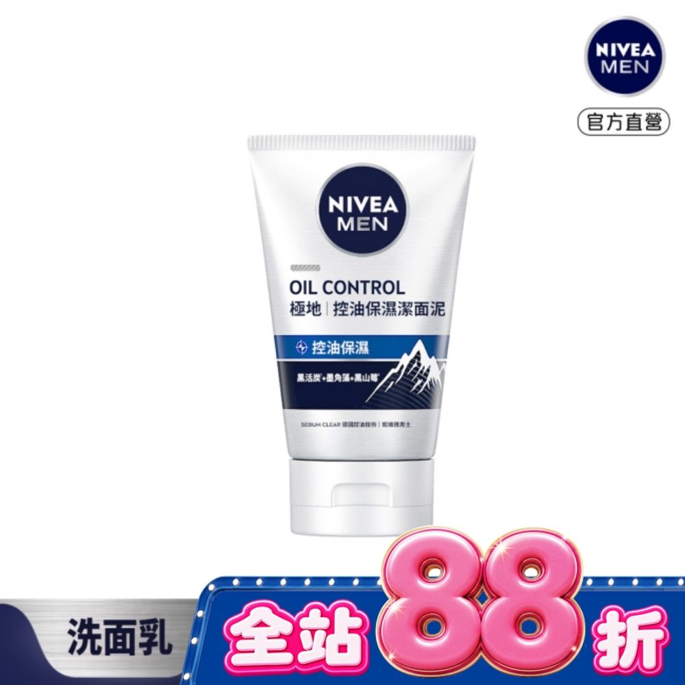 妮維雅男士深極炭清爽控油潔面泥100g image