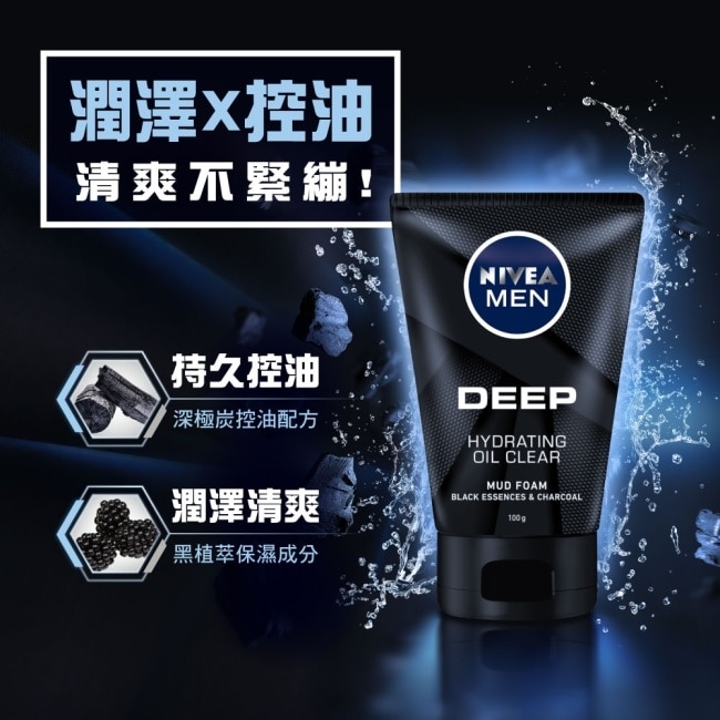 妮維雅男士深極炭清爽控油潔面泥100g