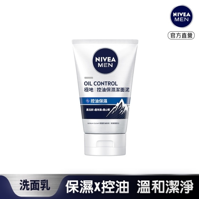 妮維雅男士深極炭清爽控油潔面泥100g