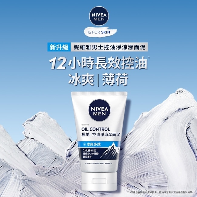 妮維雅男士深極炭清爽控油潔面泥100g