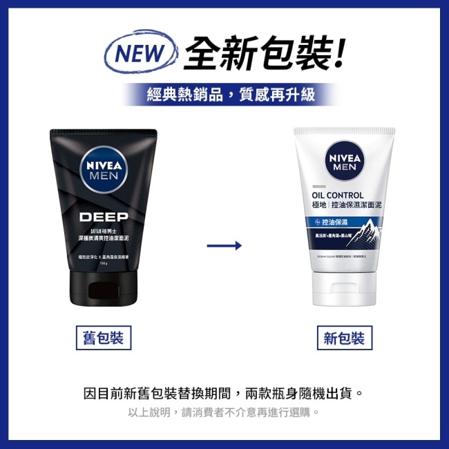 妮維雅男士深極炭清爽控油潔面泥100g