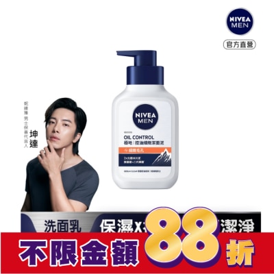 NIVEA 妮維雅 妮維雅男士深極炭極淨控油潔面泥 150ml