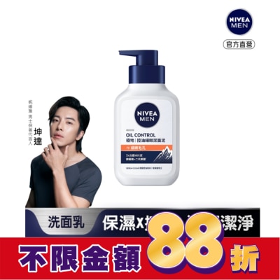 NIVEA 妮維雅 妮維雅男士深極炭極淨控油潔面泥 150ml