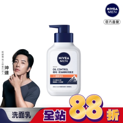 NIVEA 妮維雅 妮維雅男士控油細緻潔面泥150g