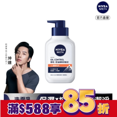 NIVEA 妮維雅 妮維雅男士深極炭極淨控油潔面泥 150ml