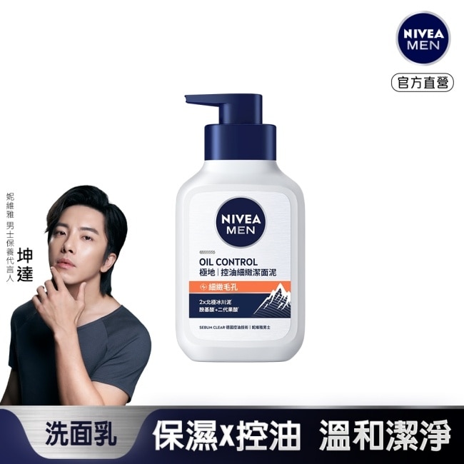 妮維雅男士深極炭極淨控油潔面泥 150ml