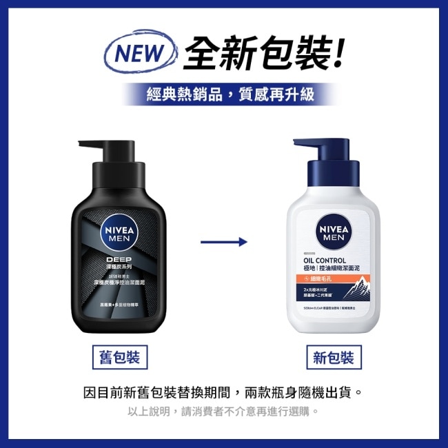 妮維雅男士深極炭極淨控油潔面泥 150ml