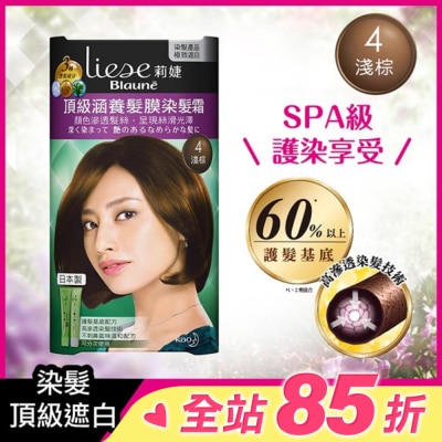 莉婕Liese 莉婕頂級涵養髮膜染髮霜 4淺棕