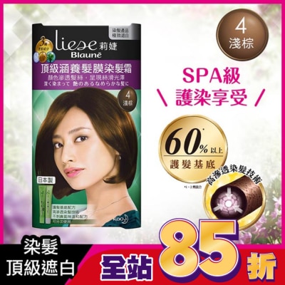莉婕Liese - 莉婕頂級涵養髮膜染髮霜 4淺棕