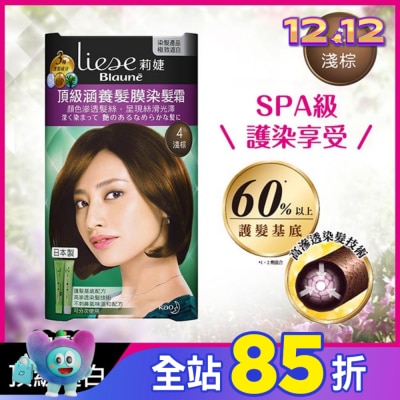 莉婕Liese 莉婕頂級涵養髮膜染髮霜 4淺棕