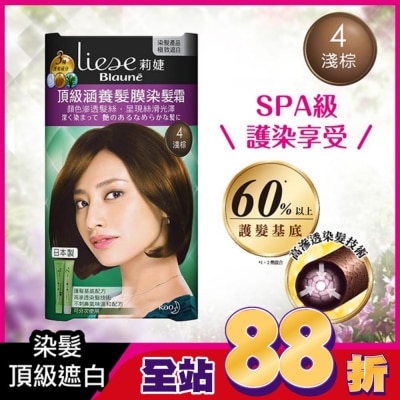 莉婕Liese - 莉婕頂級涵養髮膜染髮霜 4淺棕