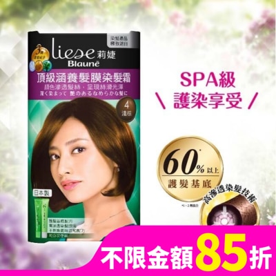 莉婕Liese 莉婕頂級涵養髮膜染髮霜 4淺棕