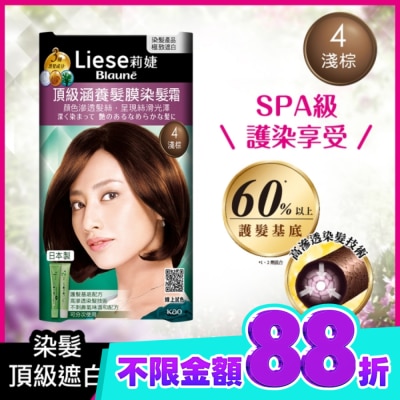 莉婕Liese 莉婕頂級涵養髮膜染髮霜 4淺棕 image