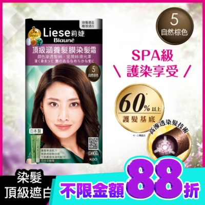 莉婕Liese 莉婕頂級涵養髮膜染髮霜 5自然棕色(40ML+40ML) image