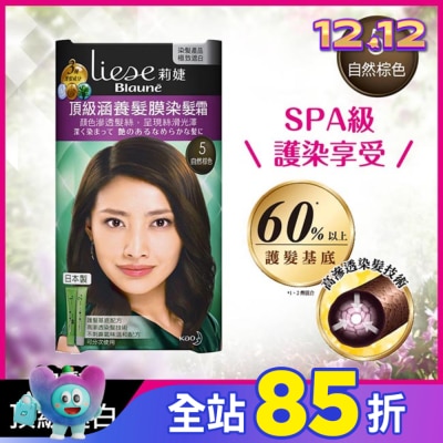 莉婕Liese 莉婕頂級涵養髮膜染髮霜 5自然棕色(40ML+40ML)
