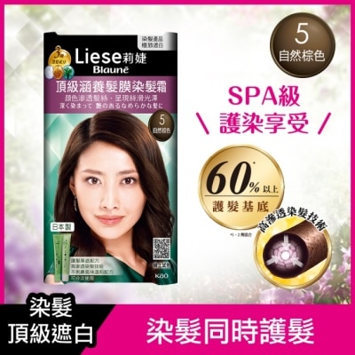 莉婕Liese - 莉婕頂級涵養髮膜染髮霜 5自然棕色(40ML+40ML) image
