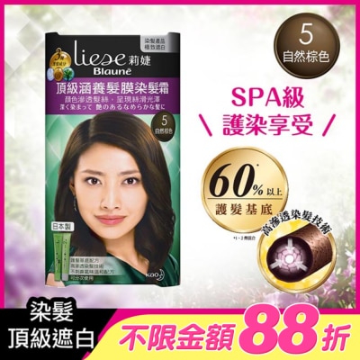 莉婕Liese - 莉婕頂級涵養髮膜染髮霜 5自然棕色(40ML+40ML)