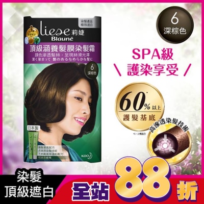 莉婕Liese - 莉婕頂級涵養髮膜染髮霜 6深棕色 (40G+40ML)