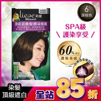 莉婕Liese - 莉婕頂級涵養髮膜染髮霜 6深棕色 (40G+40ML)