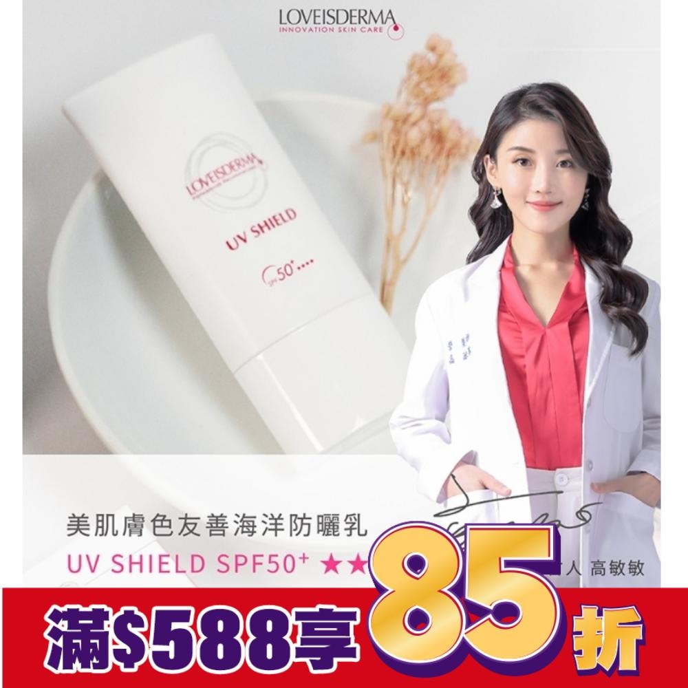 愛斯德瑪 美肌膚色友善海洋防曬乳SPF50+   50ml