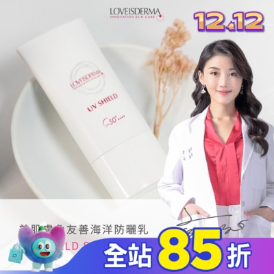 LOVEISDERMA 愛斯德瑪 美肌膚色友善海洋防曬乳SPF50+   50ml