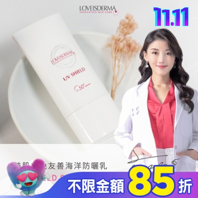 LOVEISDERMA 愛斯德瑪 美肌膚色友善海洋防曬乳SPF50+   50ml