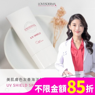 LOVEISDERMA 愛斯德瑪 美肌膚色友善海洋防曬乳SPF50+   50ml