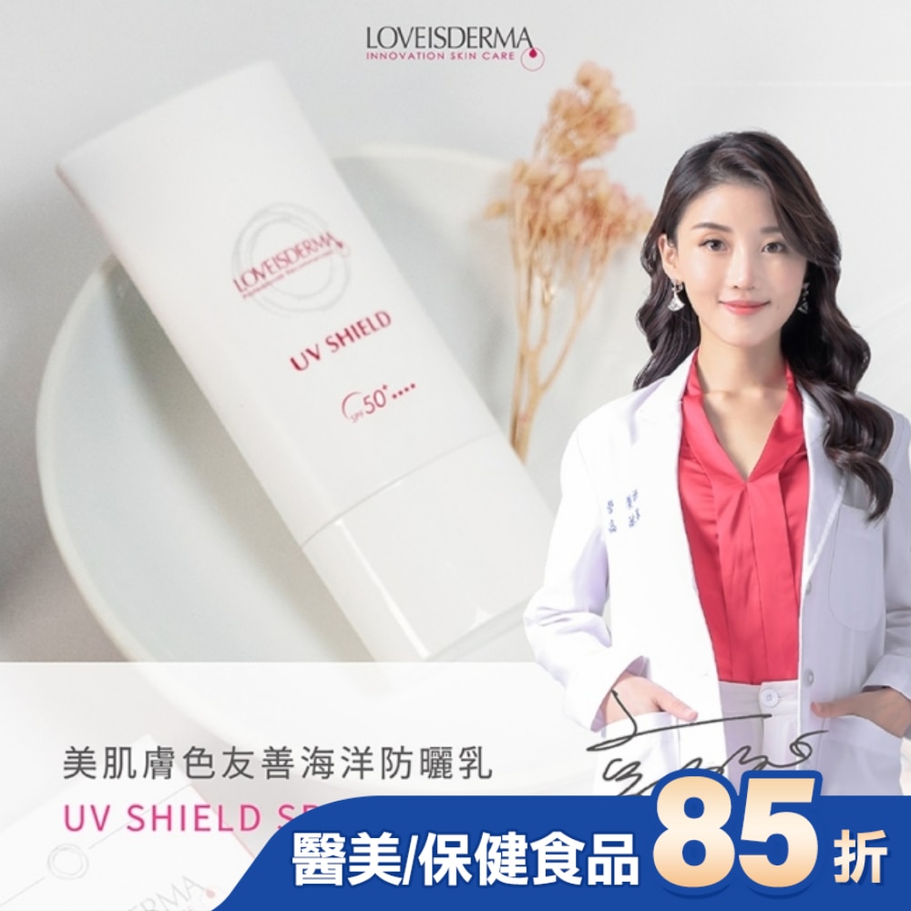 愛斯德瑪 美肌膚色友善海洋防曬乳SPF50+ 50ml
