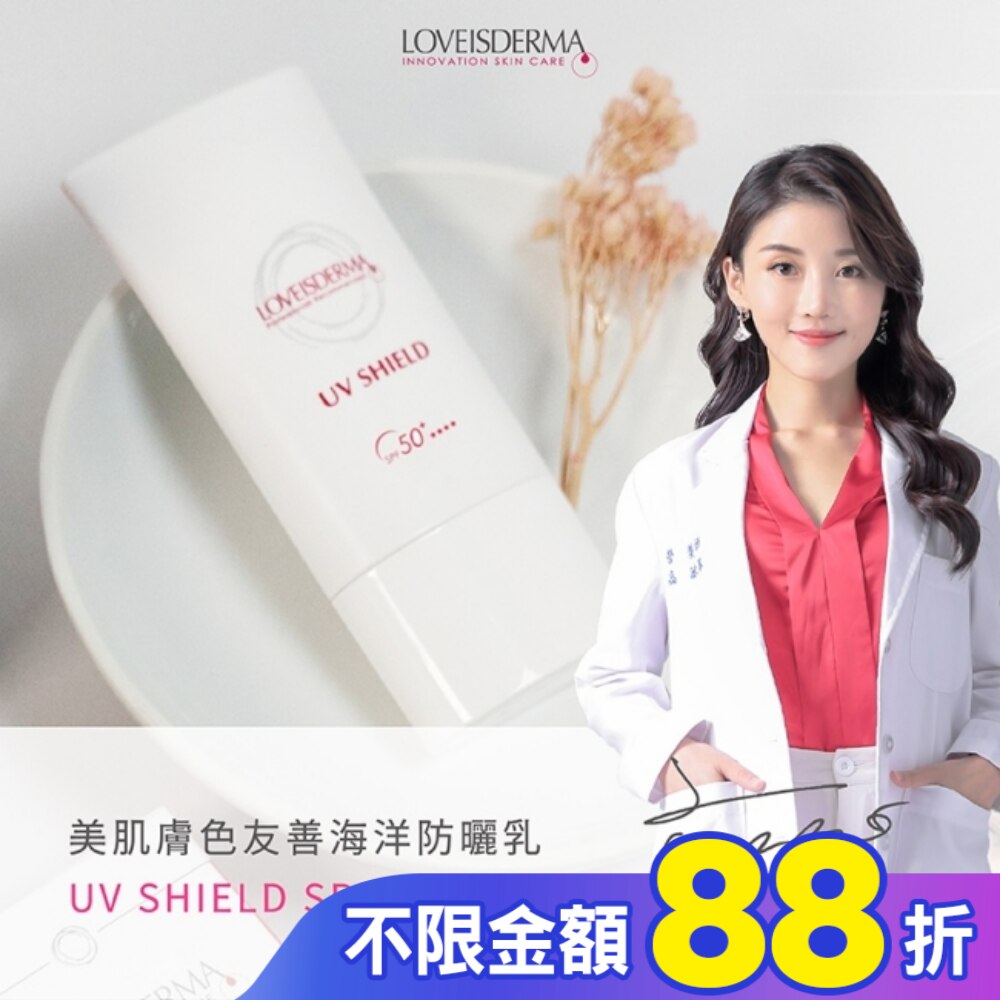 愛斯德瑪 美肌膚色友善海洋防曬乳SPF50+   50ml