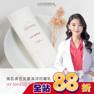 LOVEISDERMA 愛斯德瑪 美肌膚色友善海洋防曬乳SPF50+   50ml