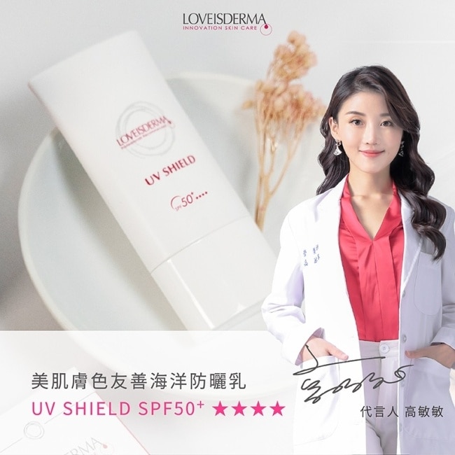 愛斯德瑪 美肌膚色友善海洋防曬乳SPF50+   50ml