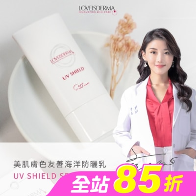 LOVEISDERMA - 愛斯德瑪 美肌膚色友善海洋防曬乳SPF50+   50ml