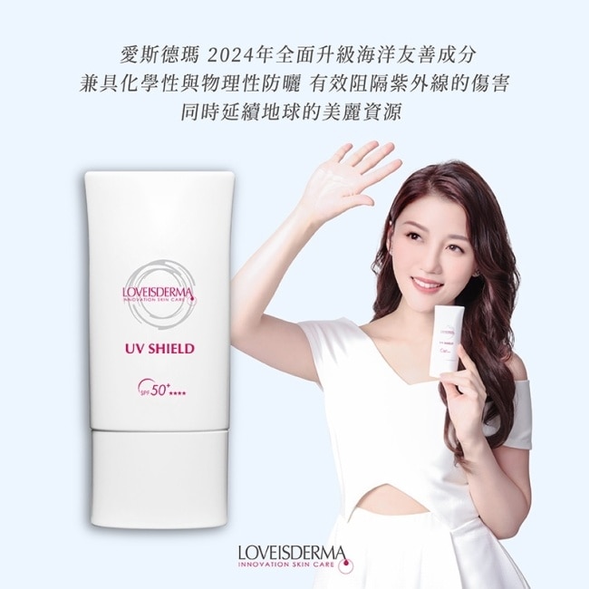 愛斯德瑪 美肌膚色友善海洋防曬乳SPF50+   50ml