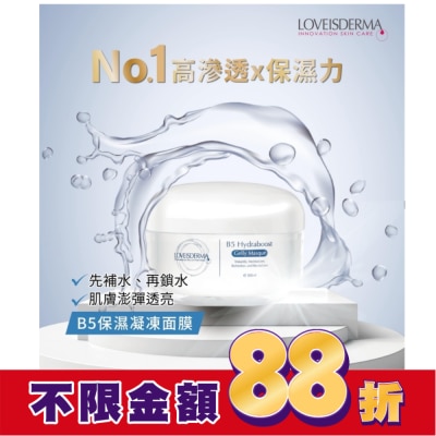 LOVEISDERMA LOVEISDERMA 愛斯德瑪 B5 保濕凝凍面膜 500ml