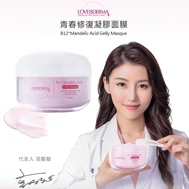 LOVEISDERMA 愛斯德瑪 青春修復凝膠面膜 500ml