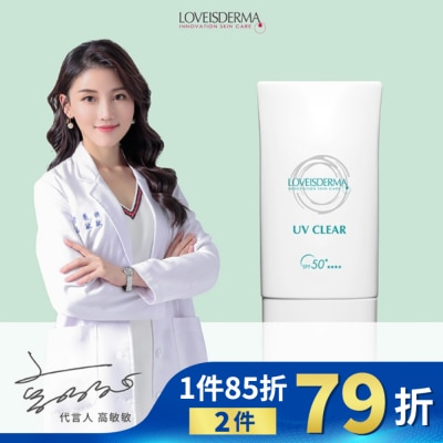 LOVEISDERMA LOVEISDERMA 愛斯德瑪 可麗清爽友善海洋防曬乳 SPF50+ ★★★★（清爽透色)