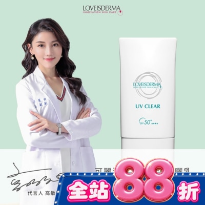 LOVEISDERMA - 愛斯德瑪 可麗清爽友善海洋防曬乳 SPF50+ 50ml image