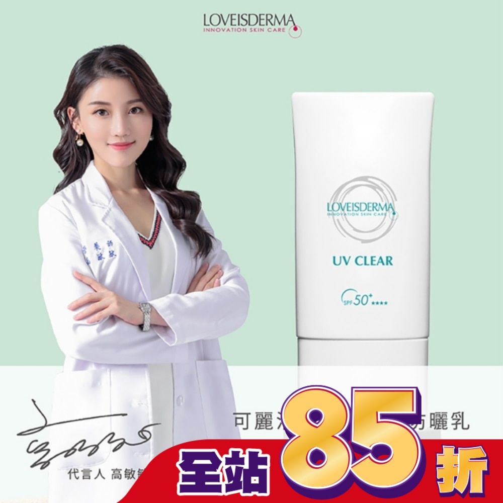愛斯德瑪 可麗清爽友善海洋防曬乳 SPF50+ 50ml