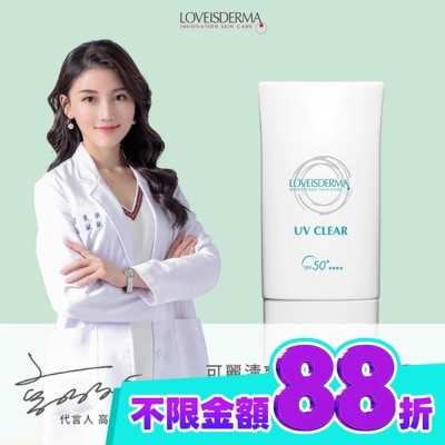LOVEISDERMA 愛斯德瑪 可麗清爽友善海洋防曬乳 SPF50+ 50ml image